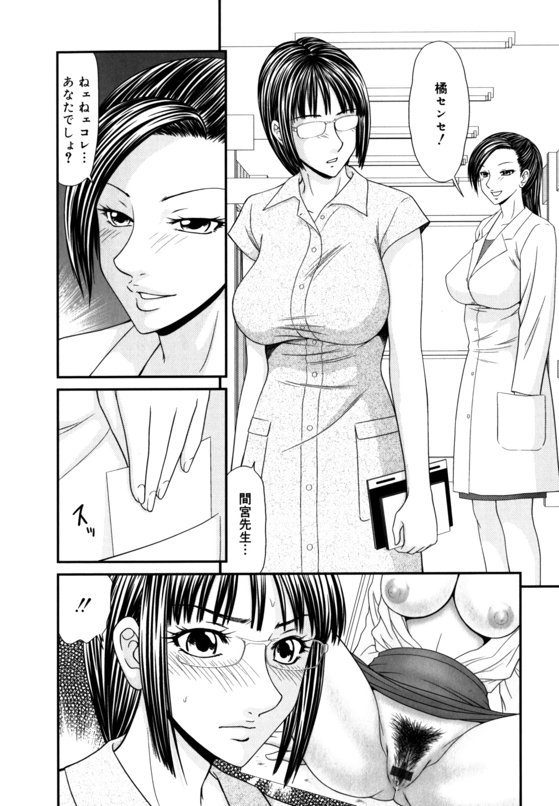 Gakuen no Mushikera 2 page 10 full