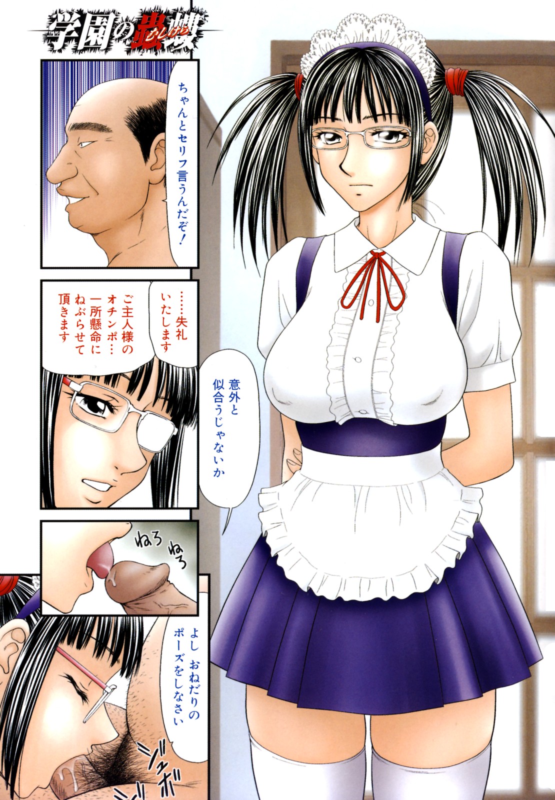 Gakuen no Mushikera 2 page 3 full