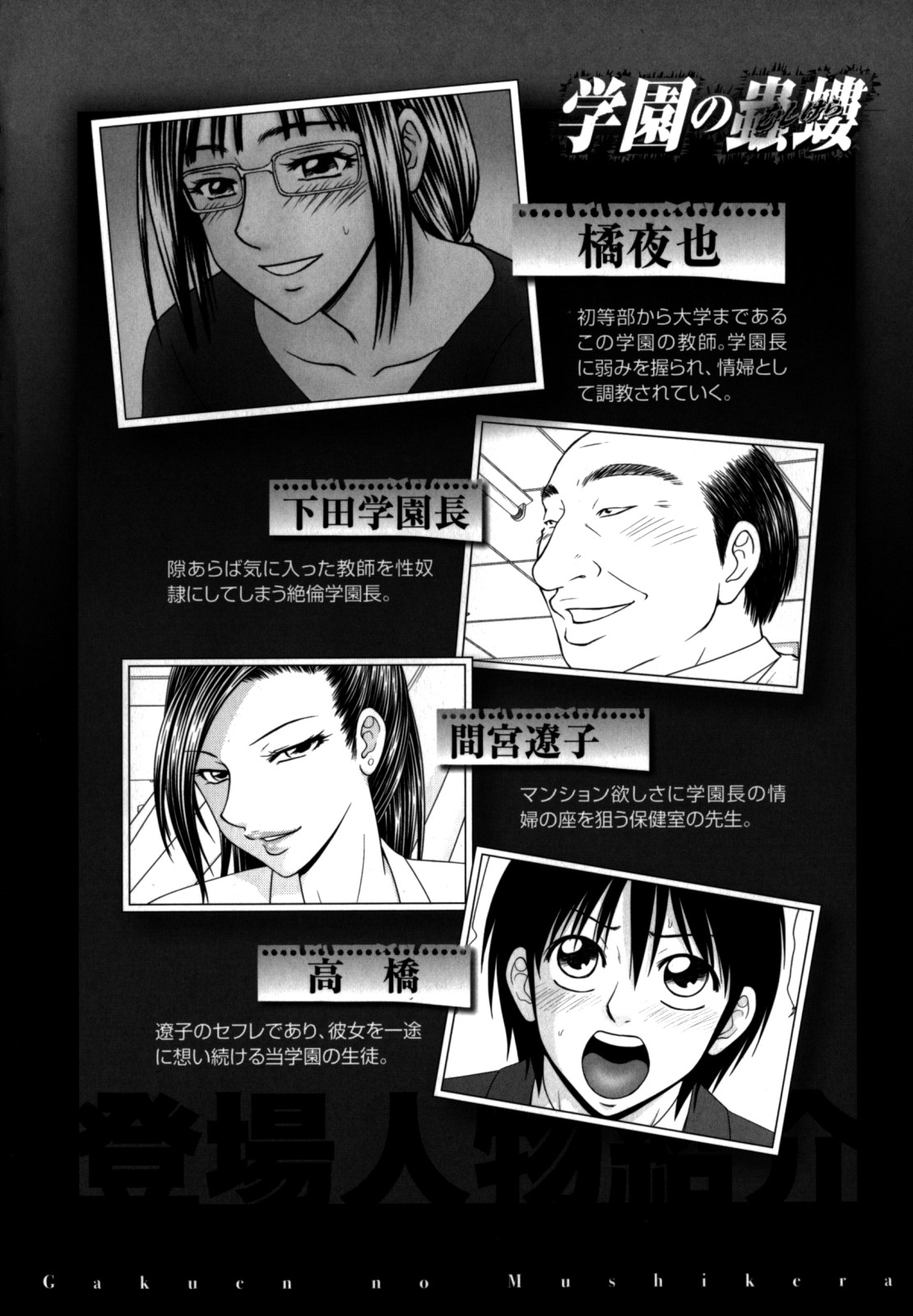 Gakuen no Mushikera 2 page 8 full