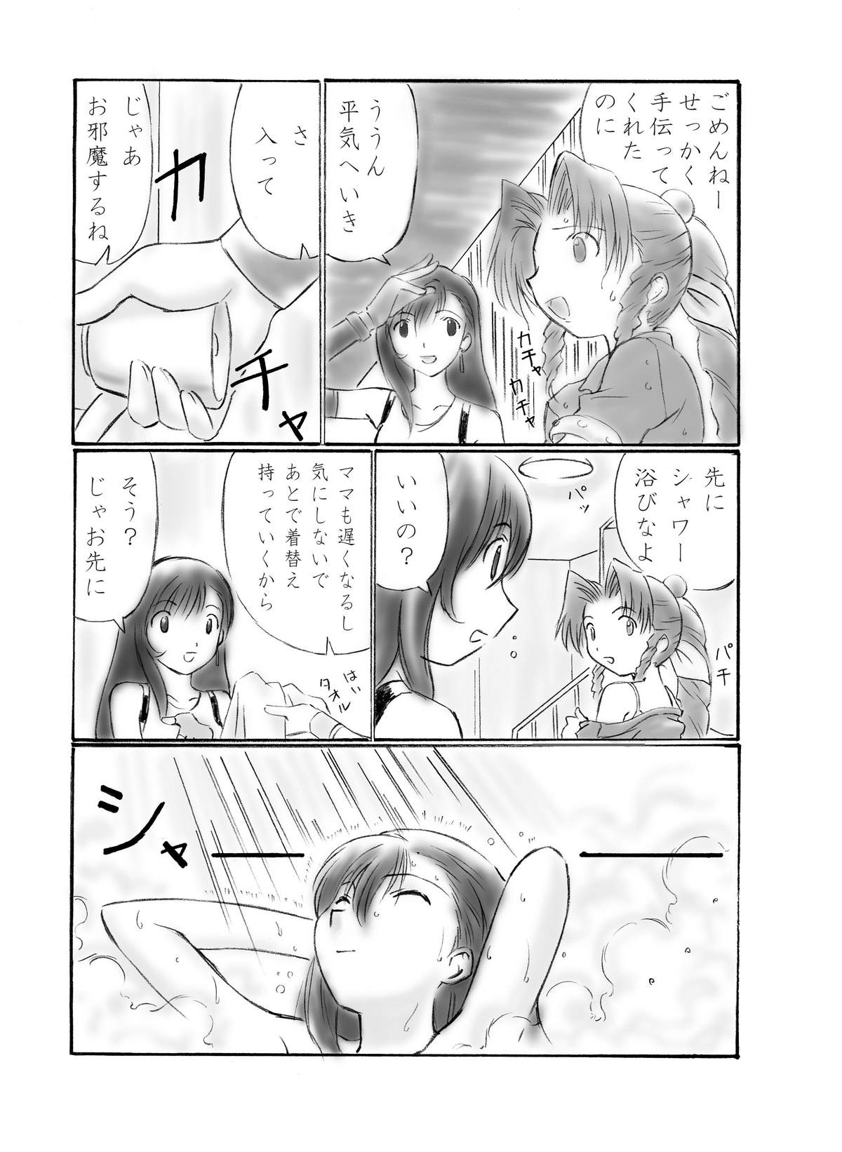 VIIth FANTASIA -rain drops- page 3 full