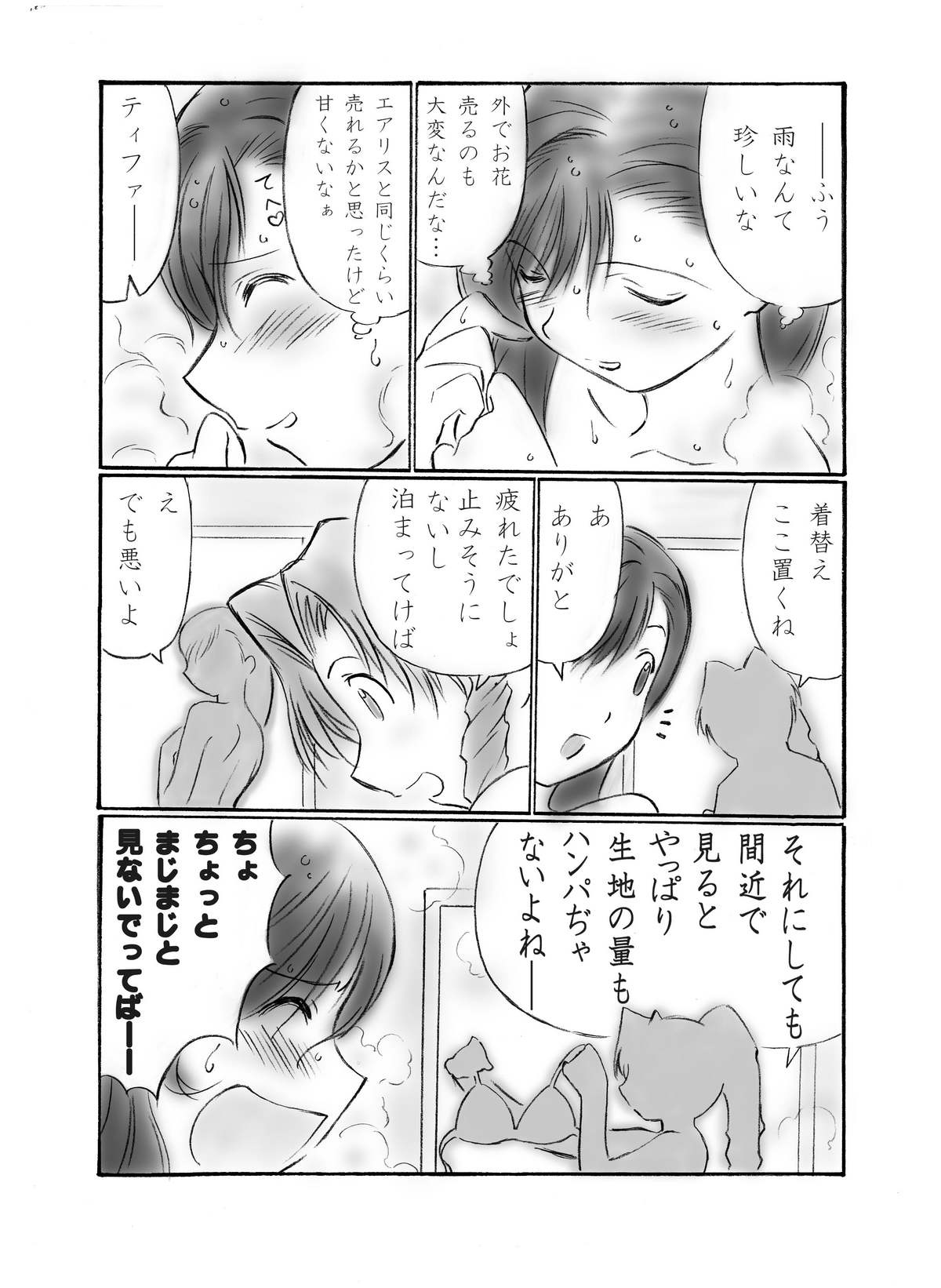 VIIth FANTASIA -rain drops- page 4 full