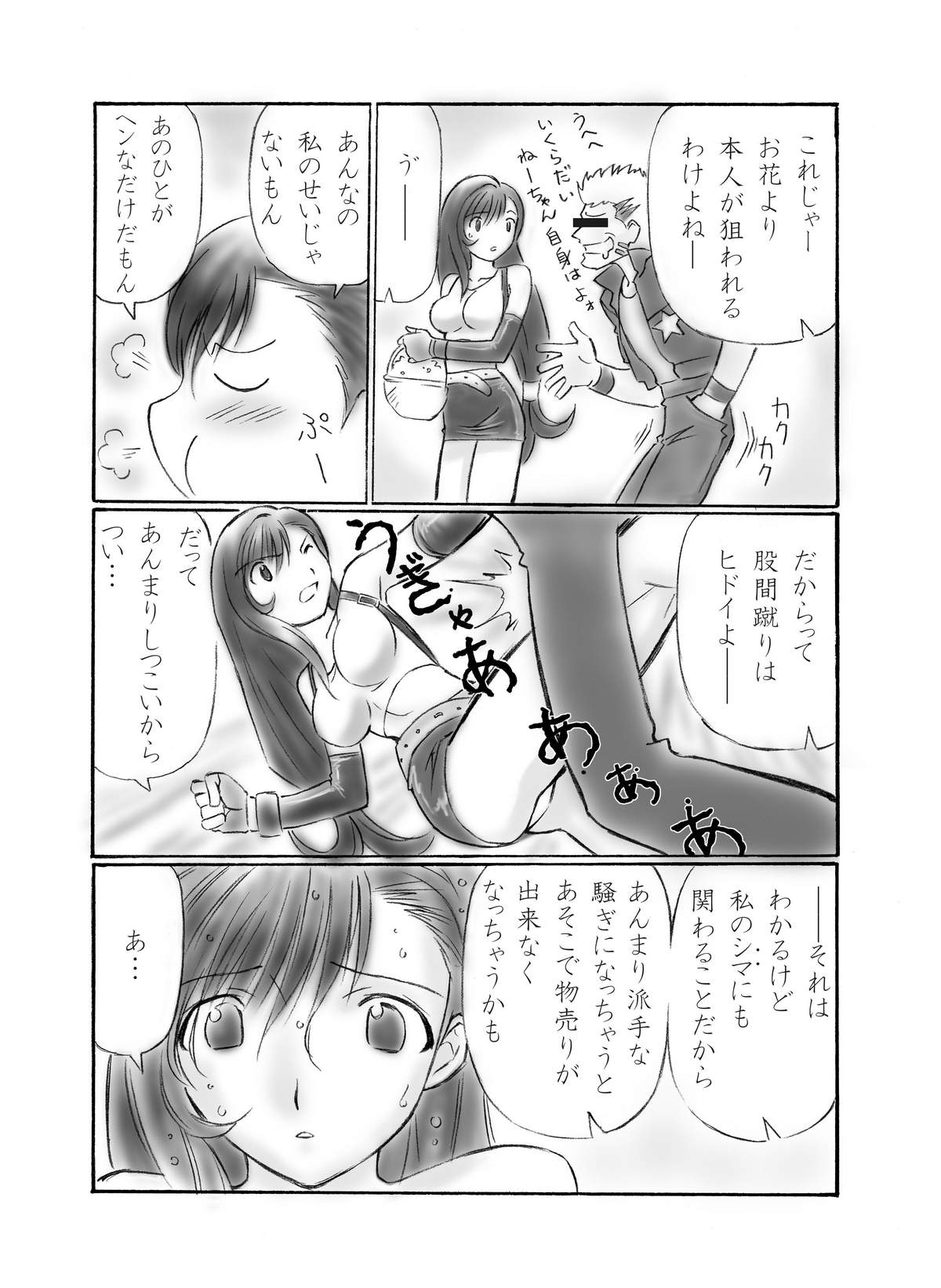 VIIth FANTASIA -rain drops- page 5 full