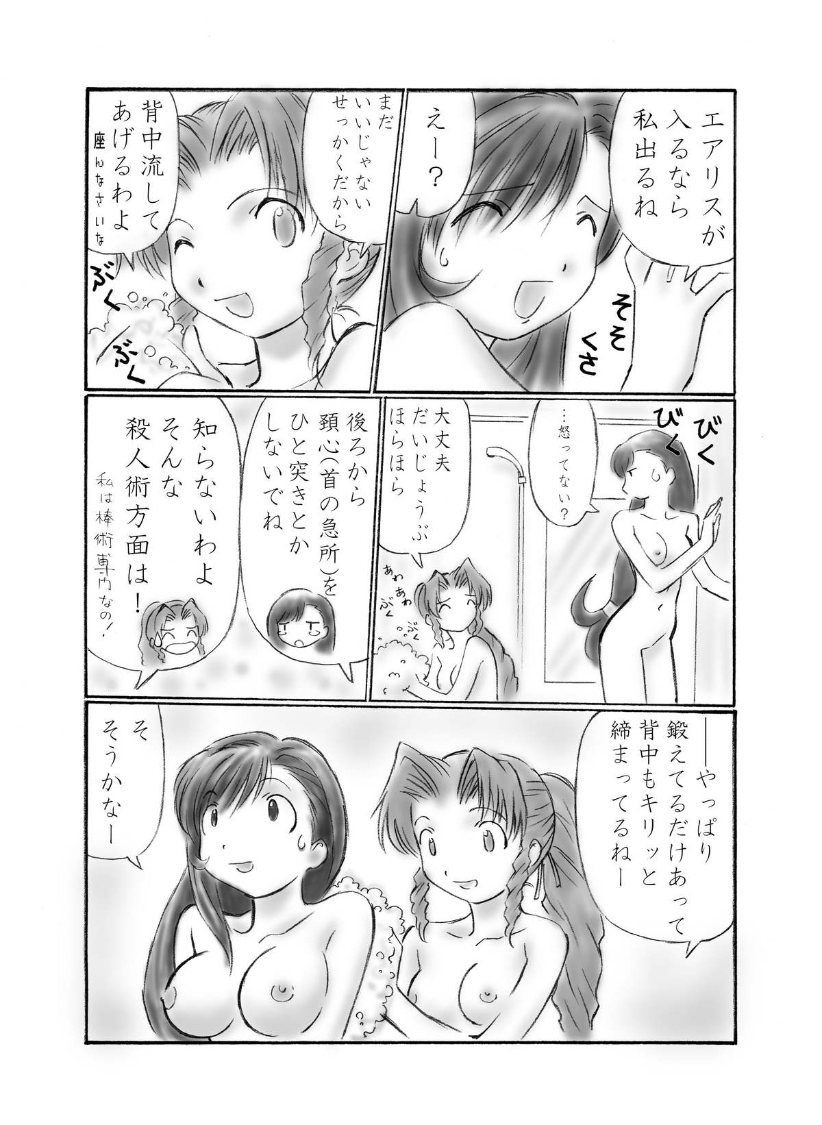 VIIth FANTASIA -rain drops- page 7 full