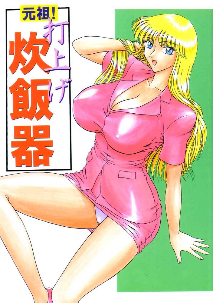 Ganso! Uchiage Suihanki page 1 full