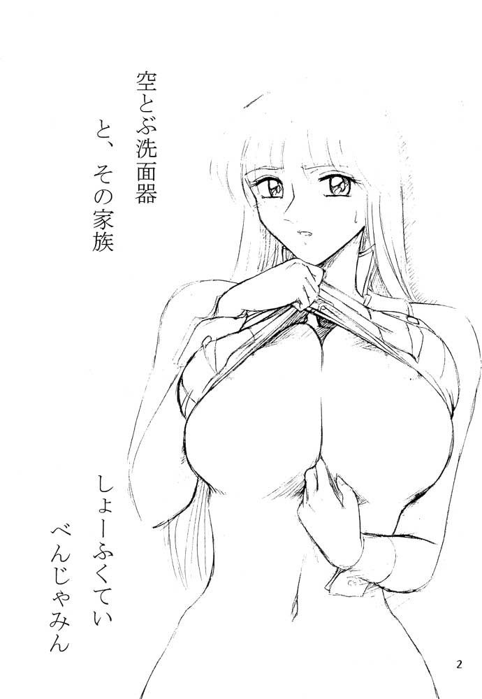 Ganso! Uchiage Suihanki page 3 full