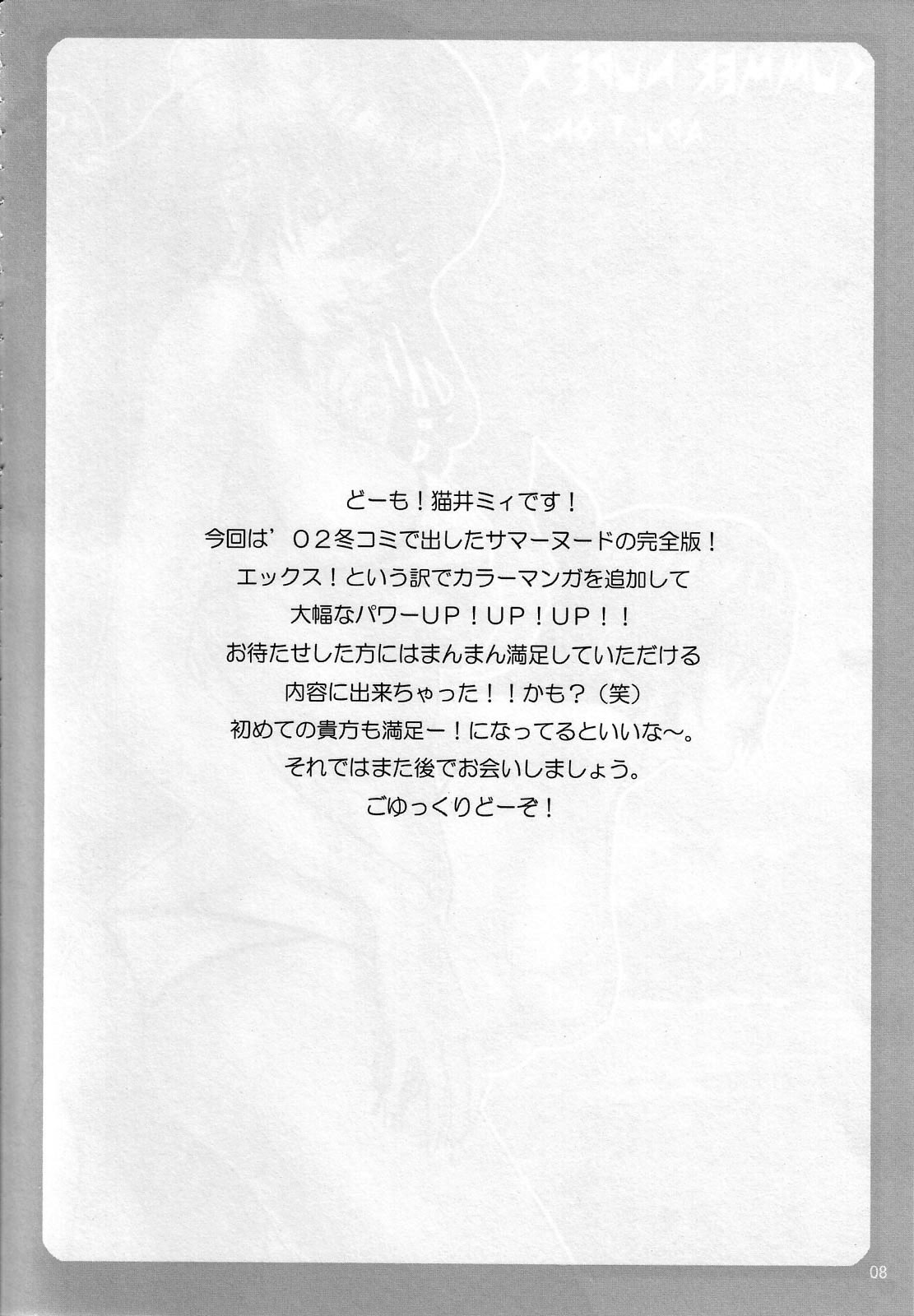 Summer Nude X page 7 full