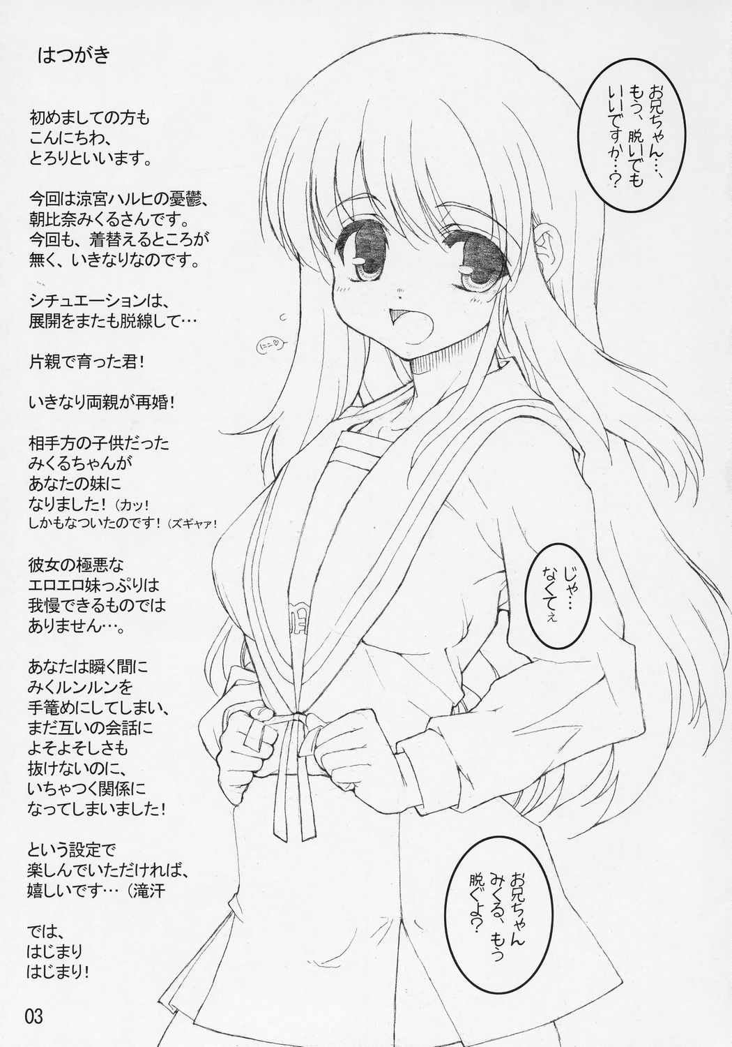 Mikuru to issho! page 2 full