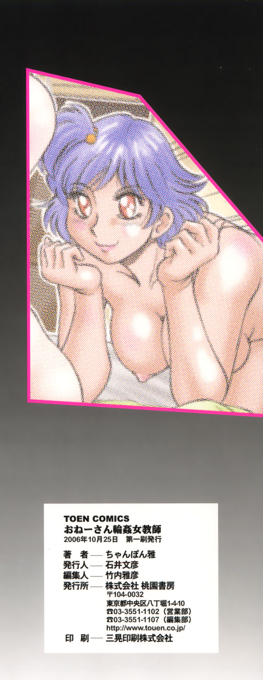 Onee-san Rinkan Onna Kyoushi page 4 full