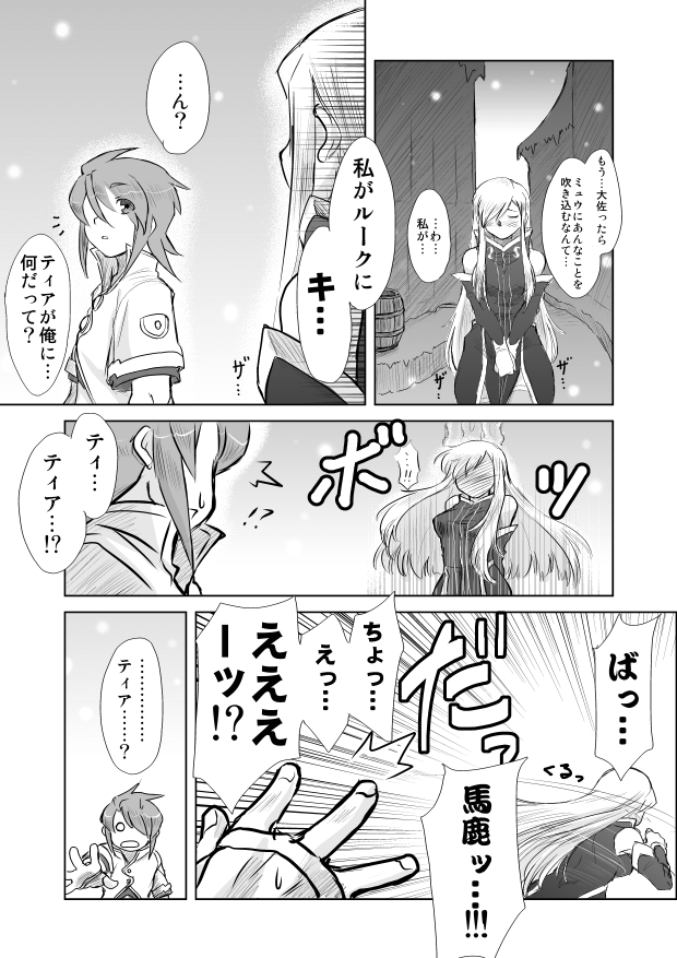 Tear Kiss. page 7 full