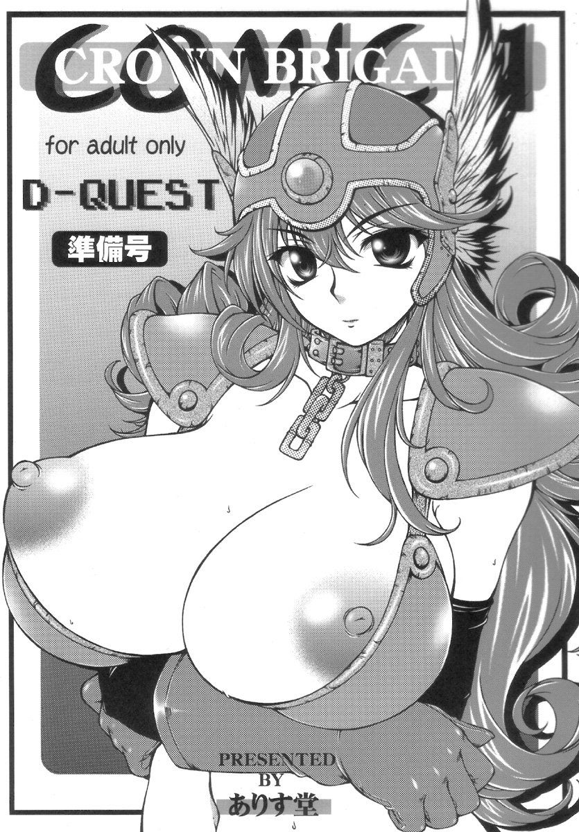 CROWN BRIGADE D-QUEST Junbigou page 1 full