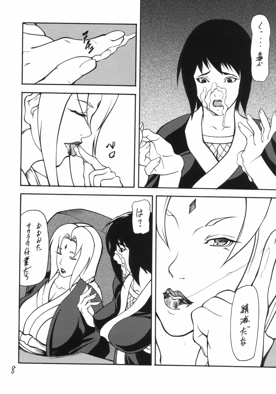 Giroutei "Ru" no Maki page 7 full