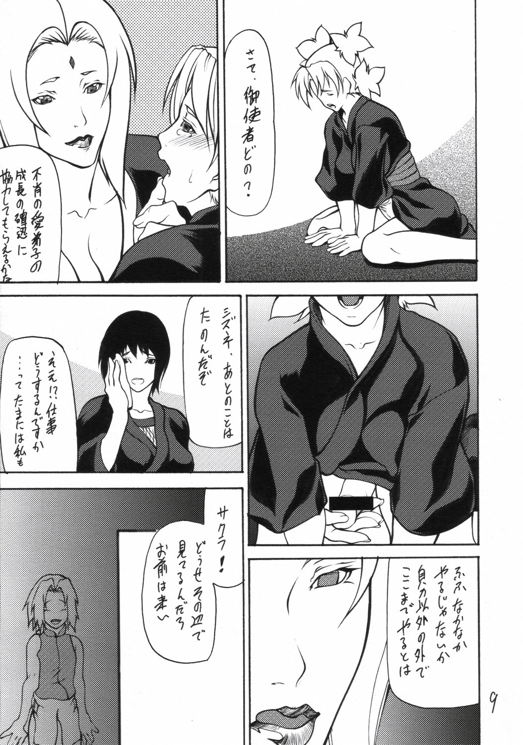 Giroutei "Ru" no Maki page 8 full