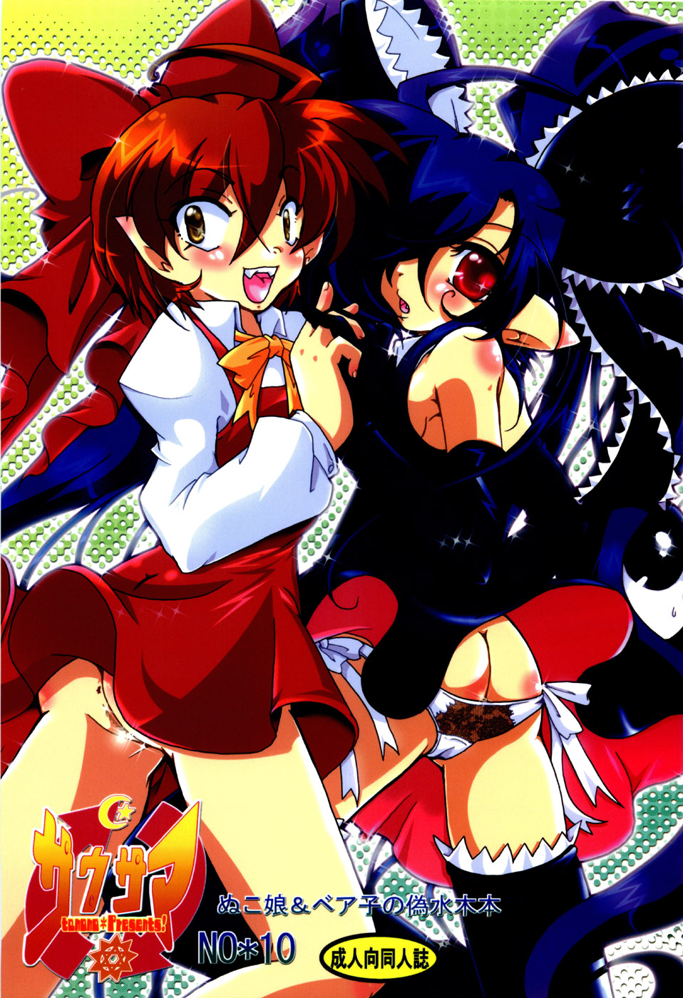 Sau-sama Number 10 page 1 full