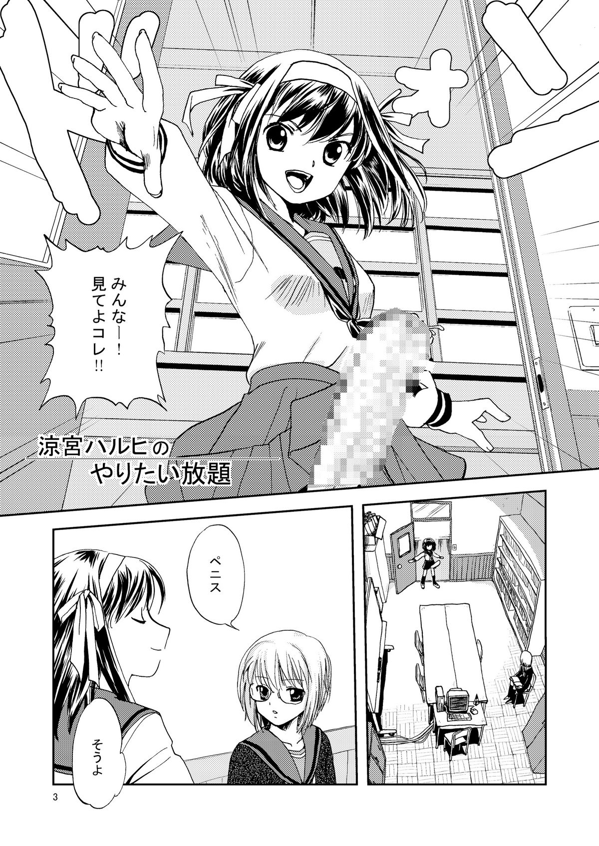Ookii Koto wa Ii Koto da | Bigger is Always Better page 3 full