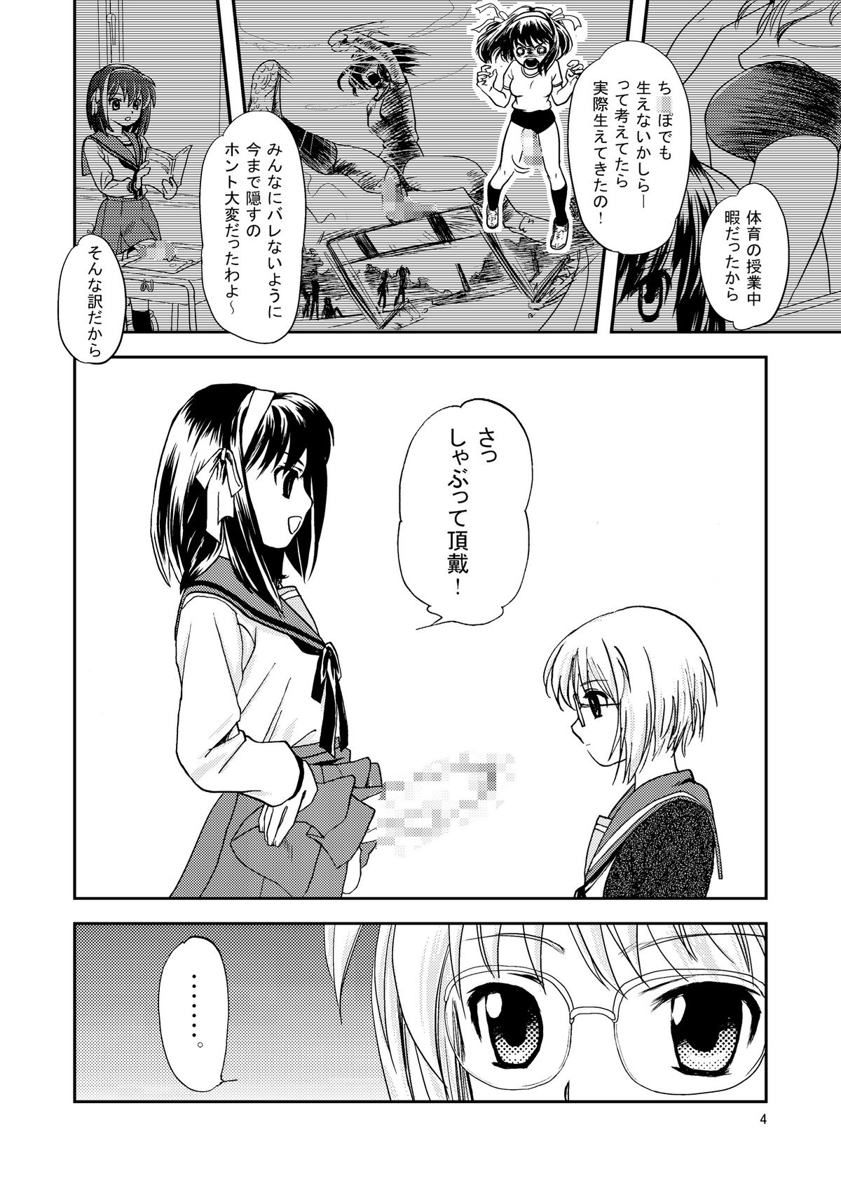 Ookii Koto wa Ii Koto da | Bigger is Always Better page 4 full