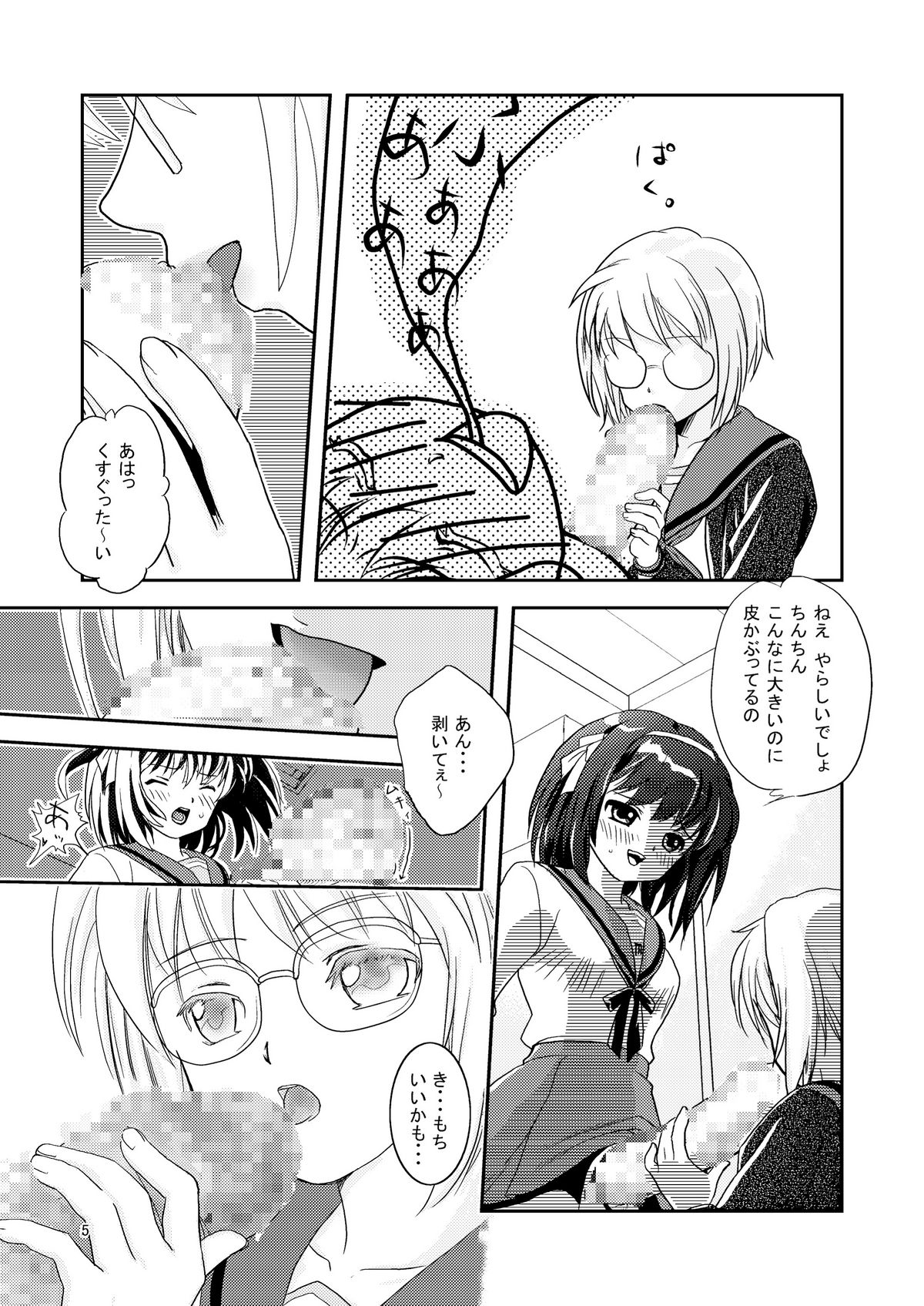 Ookii Koto wa Ii Koto da | Bigger is Always Better page 5 full