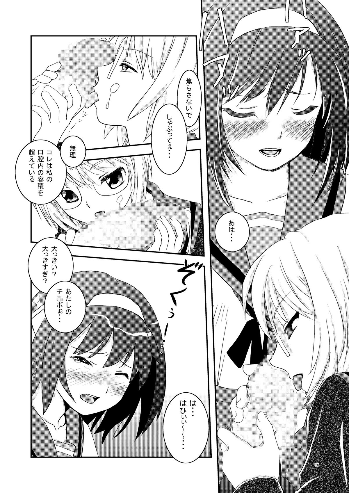 Ookii Koto wa Ii Koto da | Bigger is Always Better page 6 full