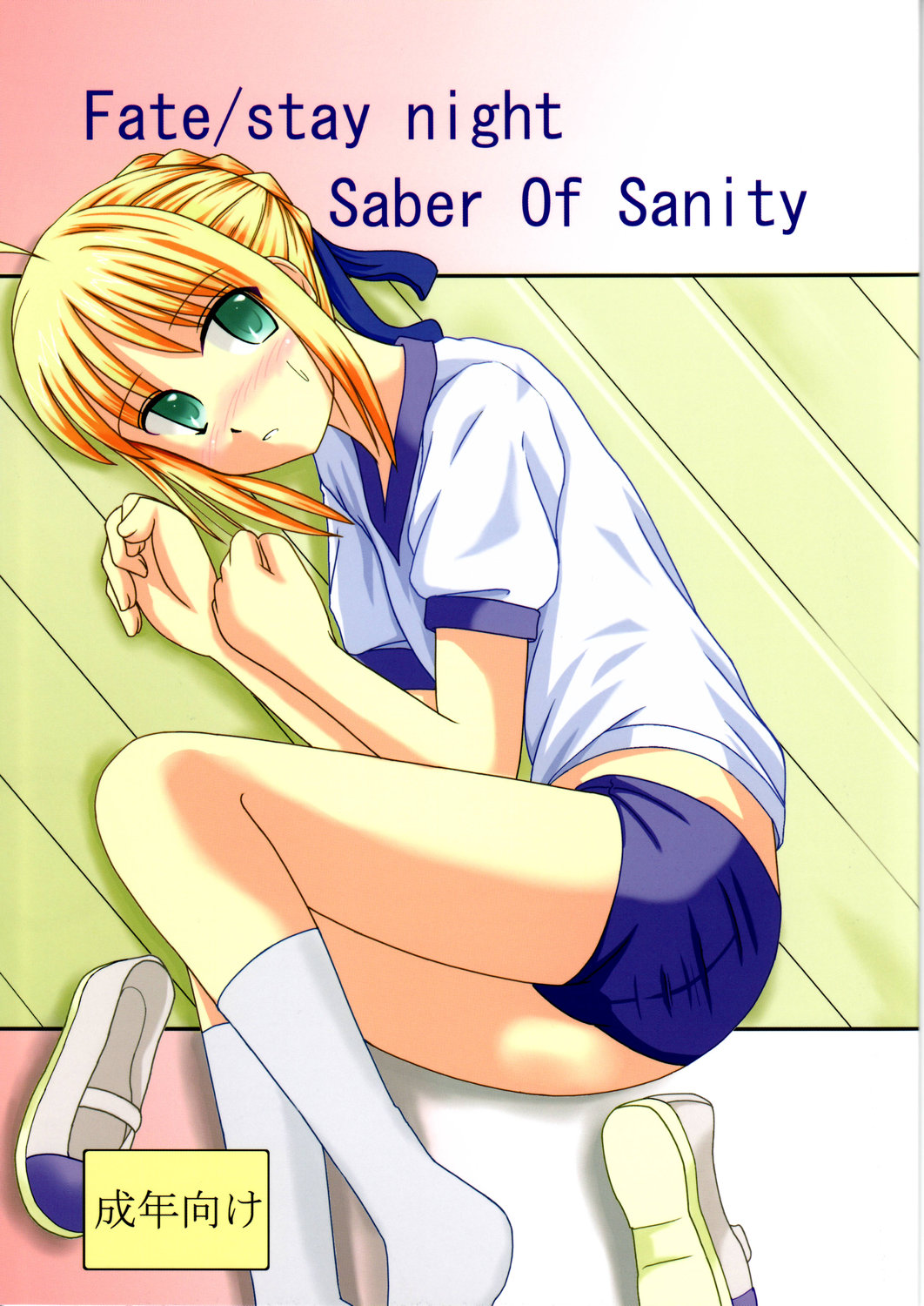 Saber Of Sanity page 1 full