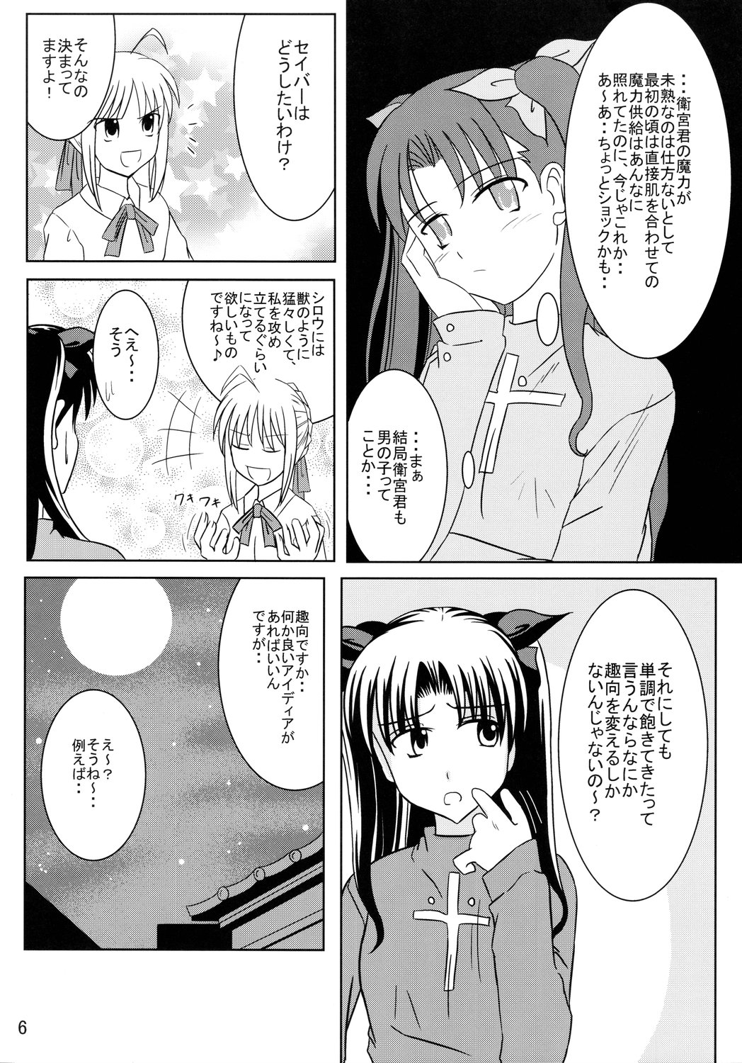 Saber Of Sanity page 5 full