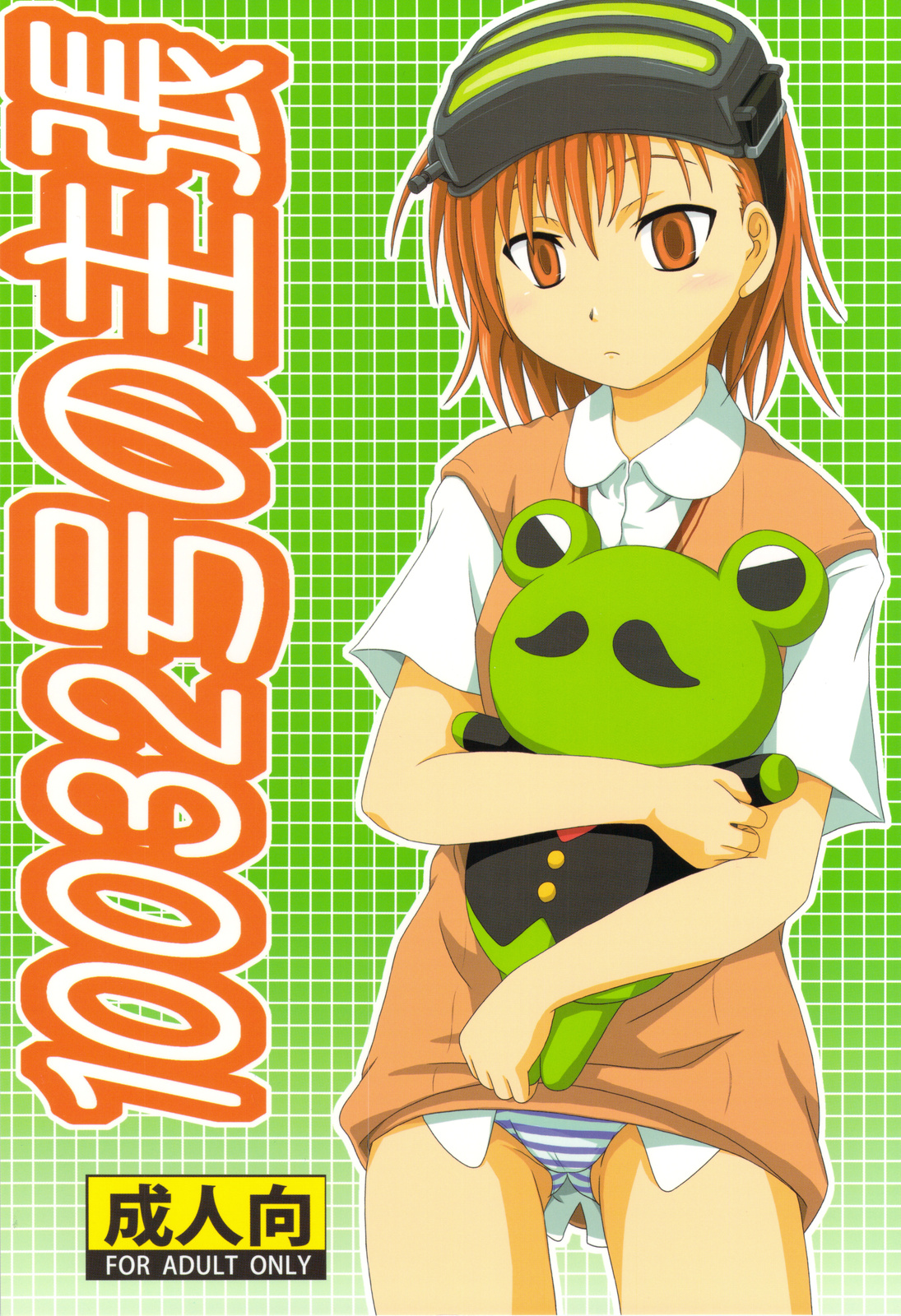 10032gou no Shuchou page 1 full