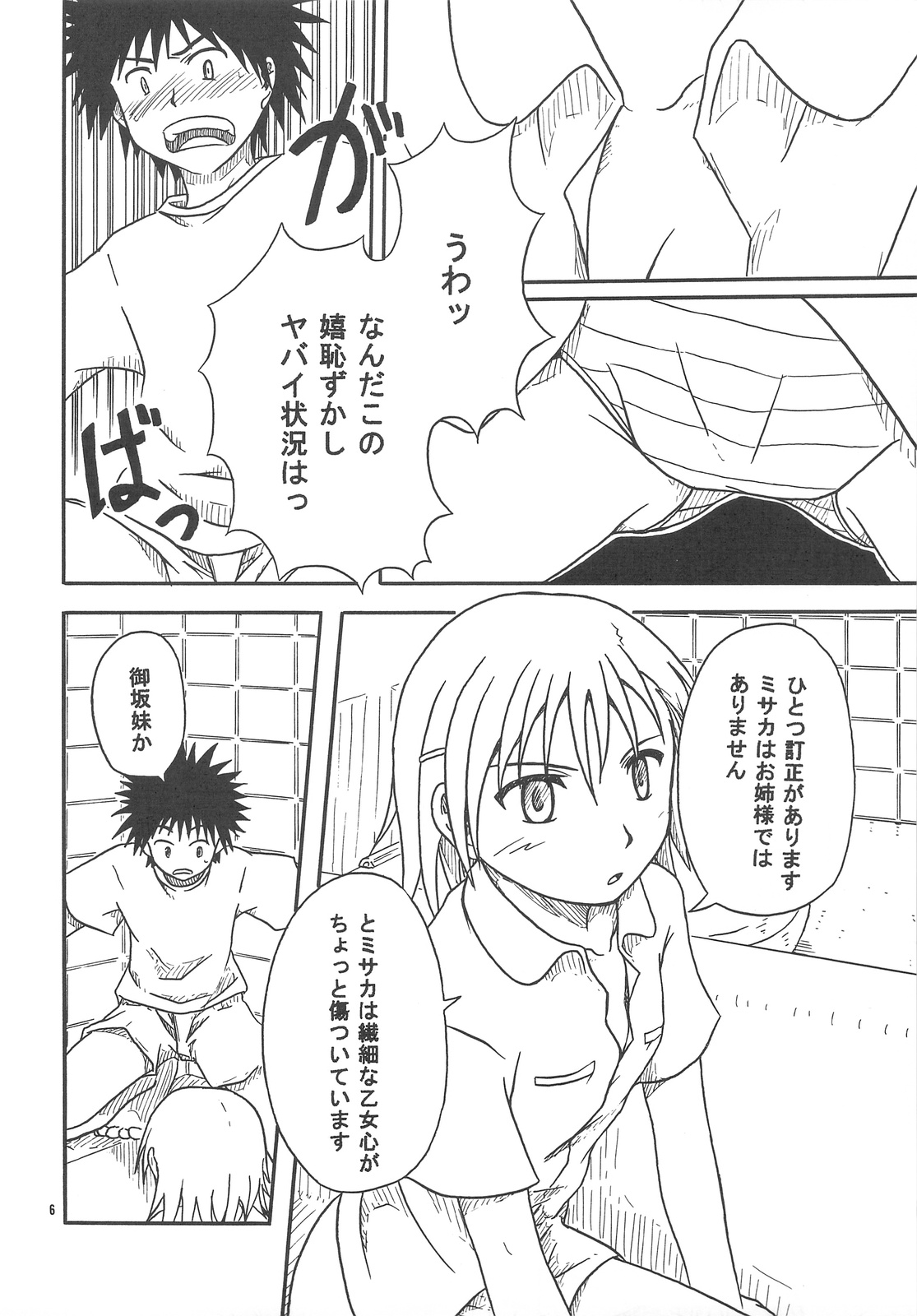 10032gou no Shuchou page 5 full