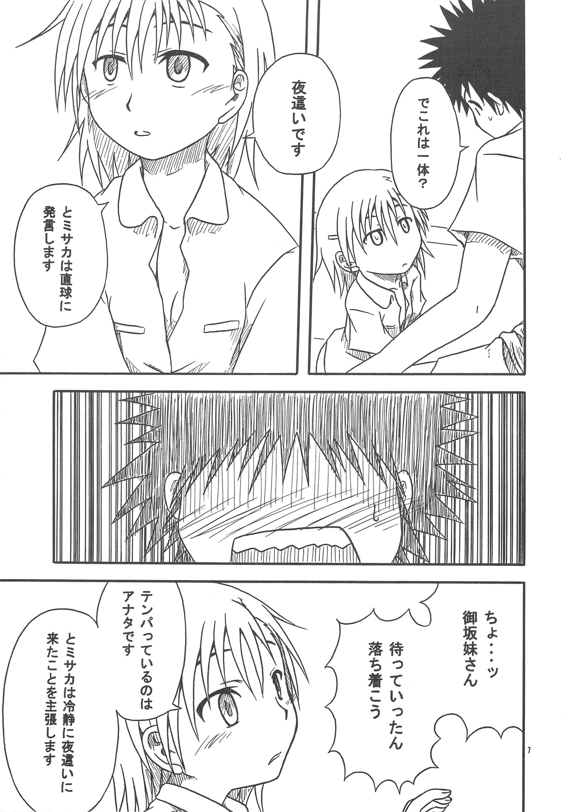 10032gou no Shuchou page 6 full