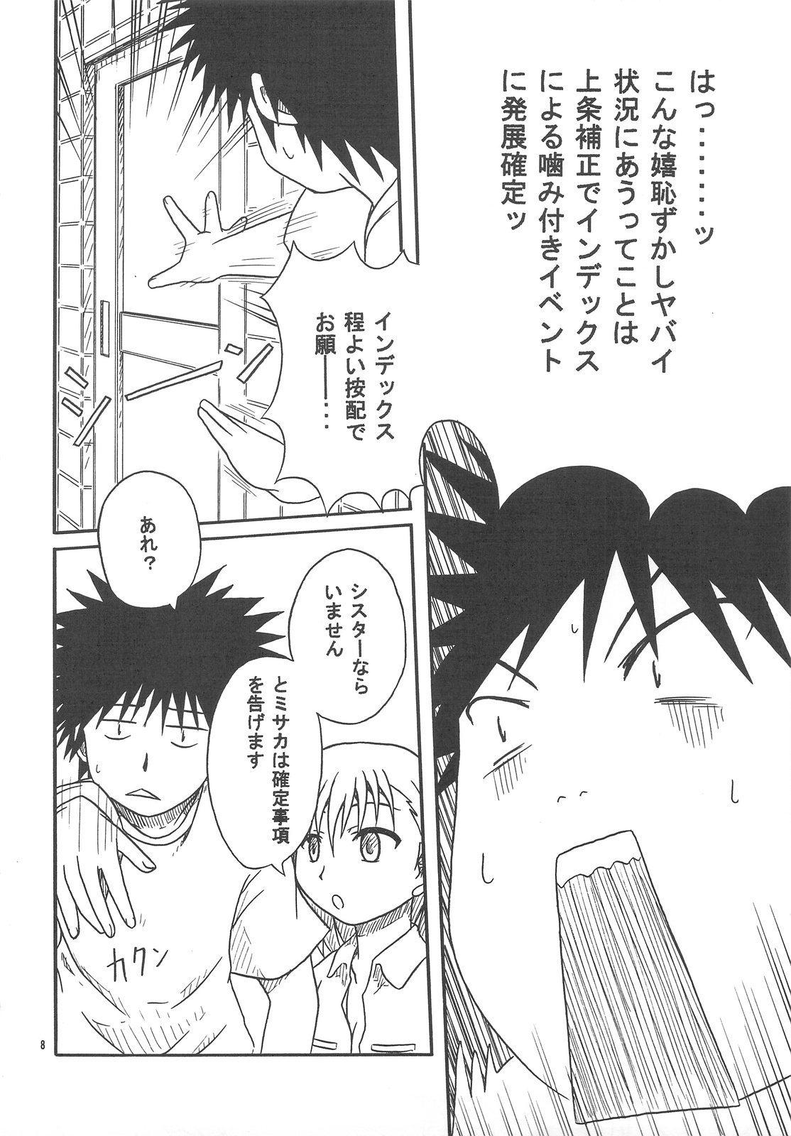 10032gou no Shuchou page 7 full