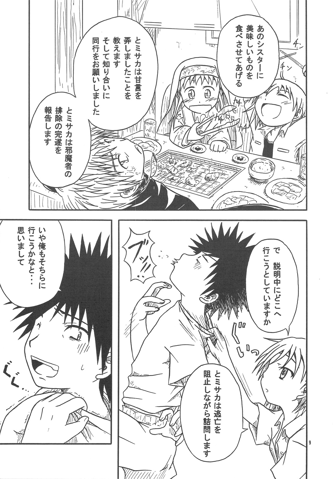 10032gou no Shuchou page 8 full