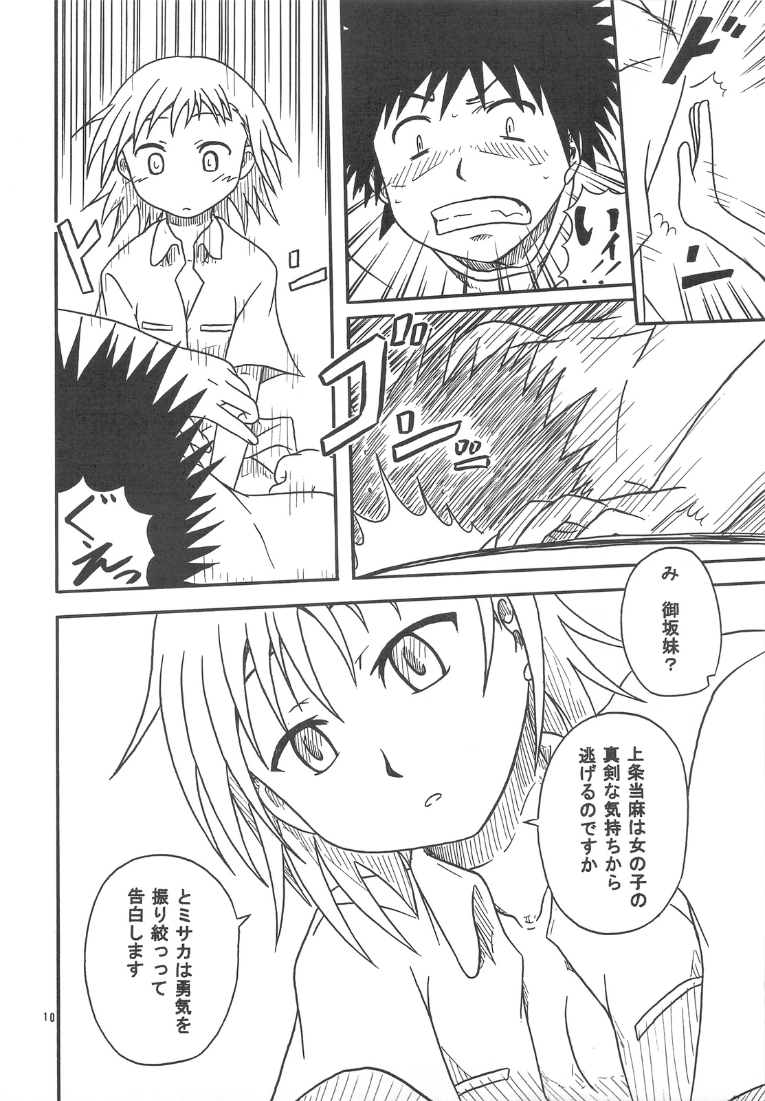 10032gou no Shuchou page 9 full