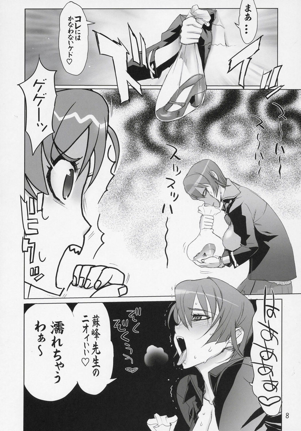 INAZUMA BLADE page 7 full