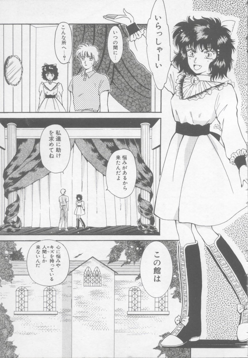Artemis no Yakata  Vol.1 page 10 full