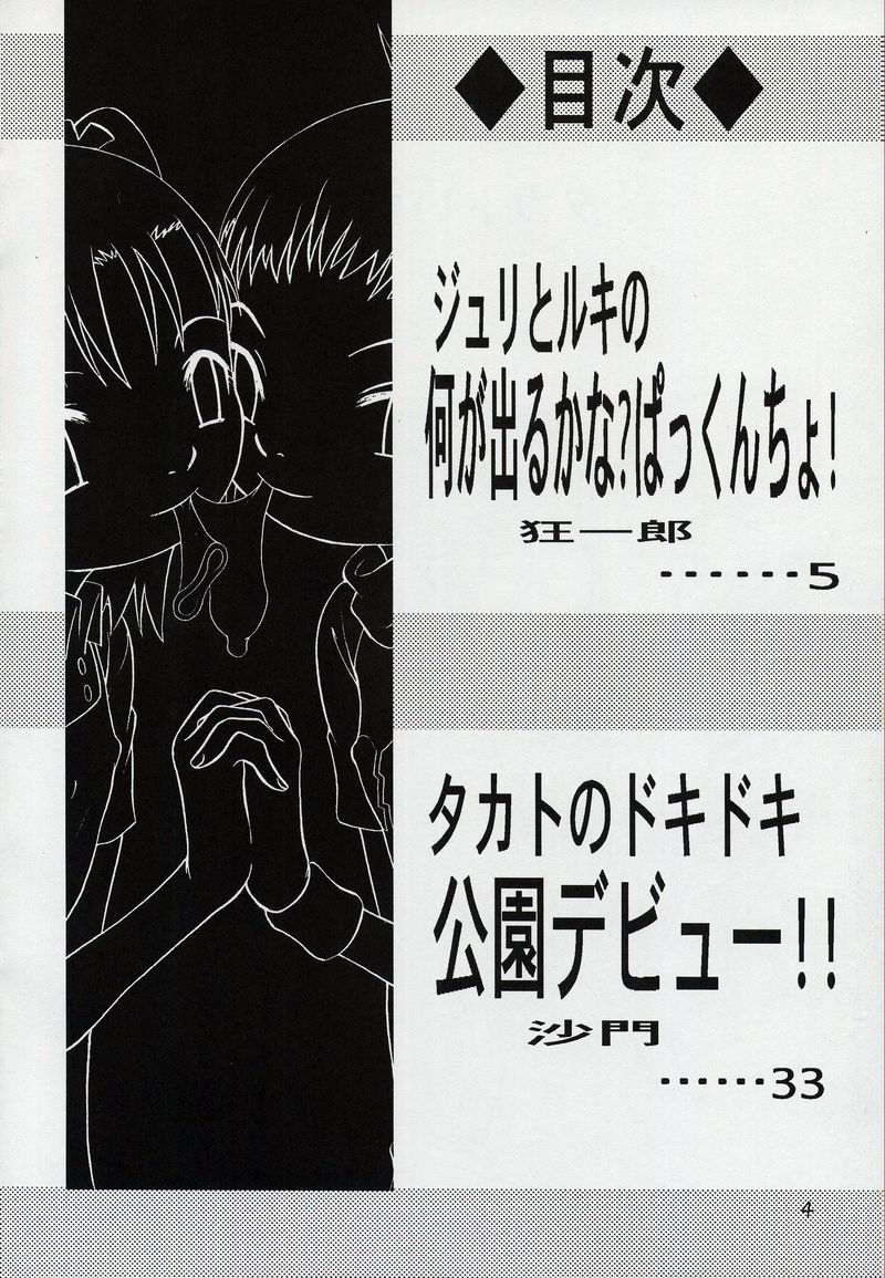 Takato Ijiri page 3 full