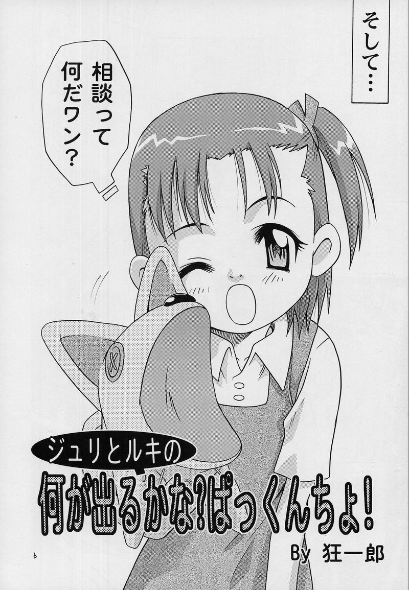 Takato Ijiri page 5 full