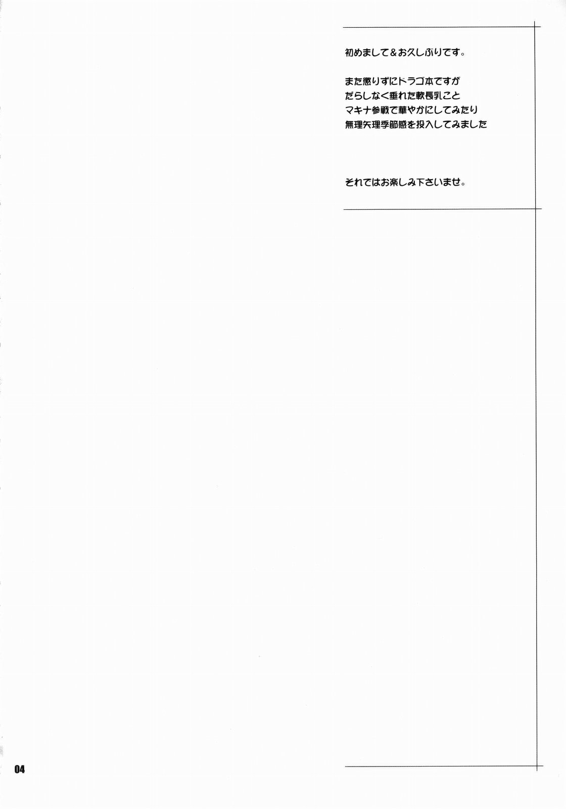 Machina & Garnet to Toshikoshi SEX Zanmai page 3 full