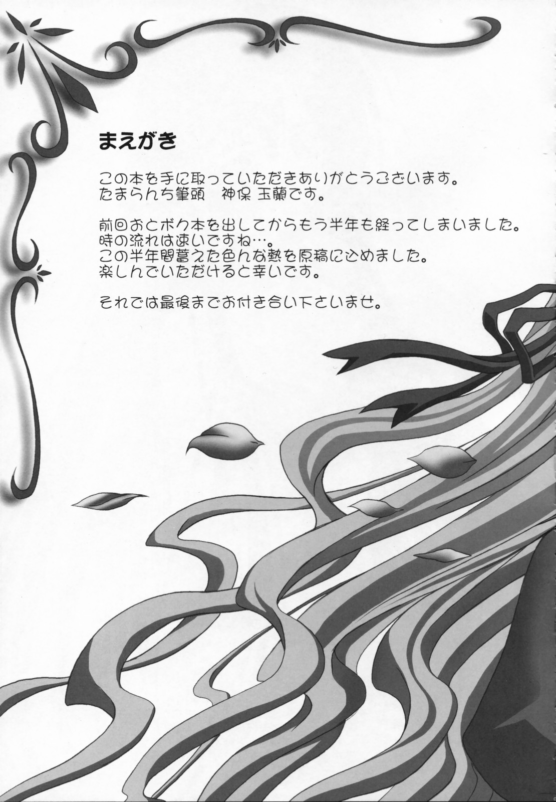 Amaryllis ~Sanbi Sareru Koi~ page 8 full