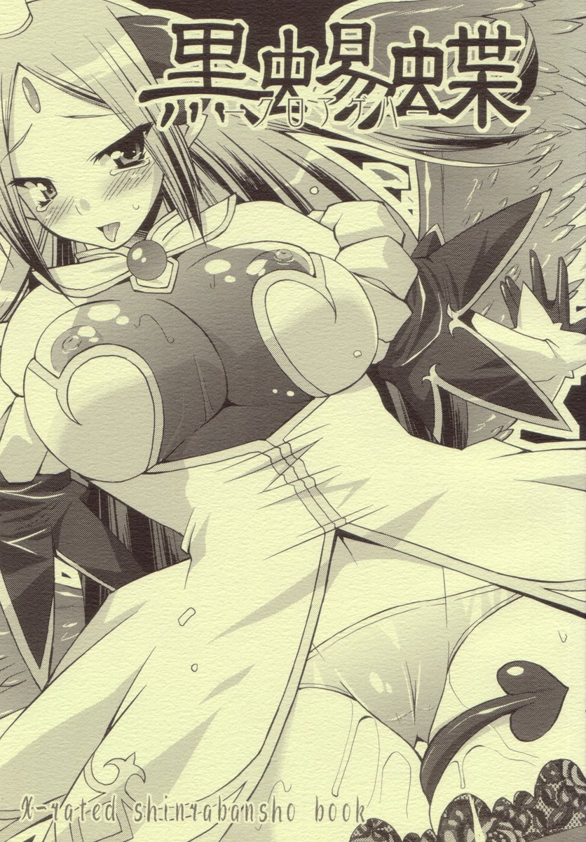 Kuroageha page 1 full