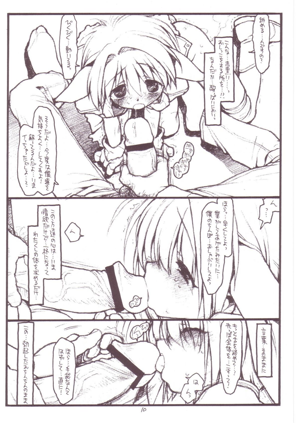 Mint-Erotic Extended Version page 9 full