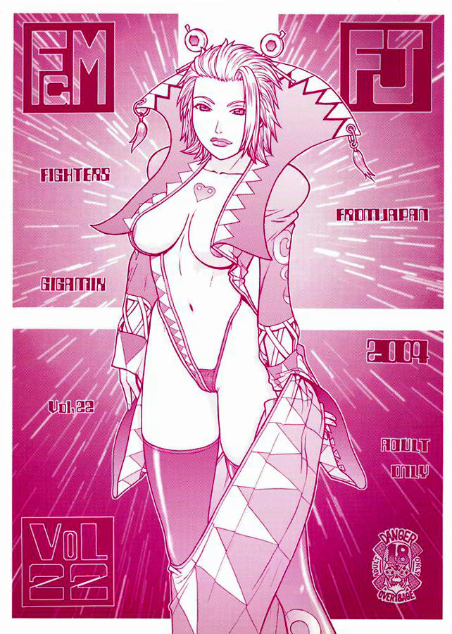 FIGHTERS GIGAMIX FGM Vol.22 page 1 full