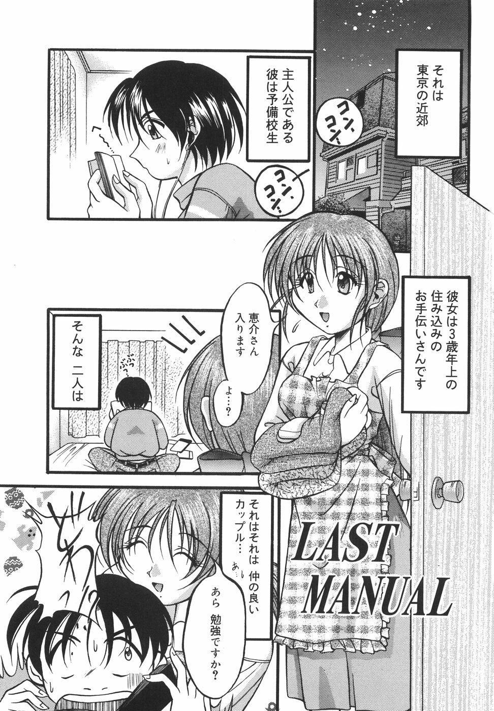 Lovers Manual page 10 full