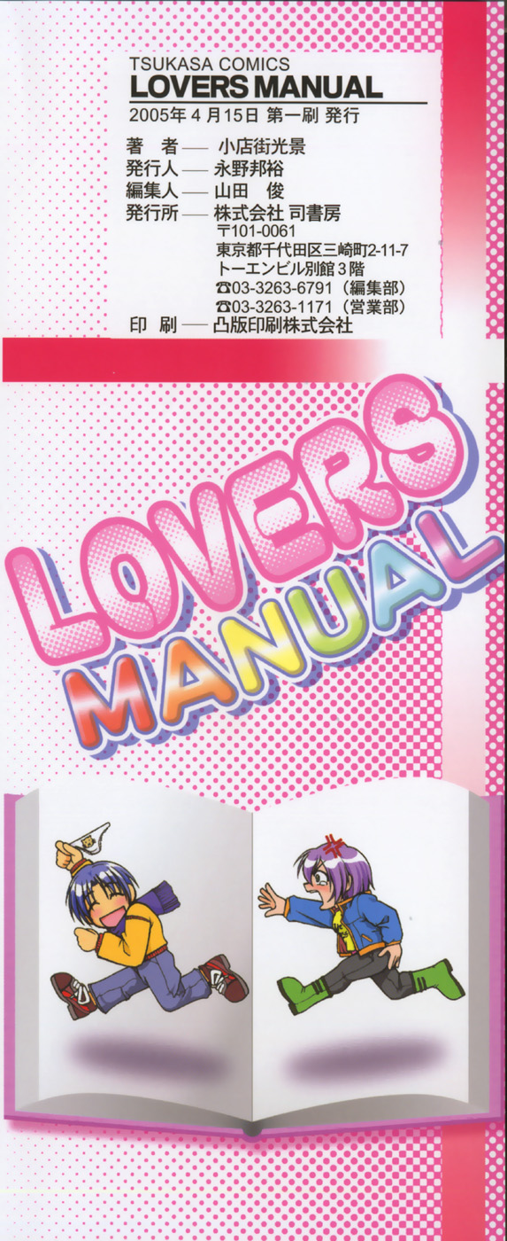 Lovers Manual page 5 full