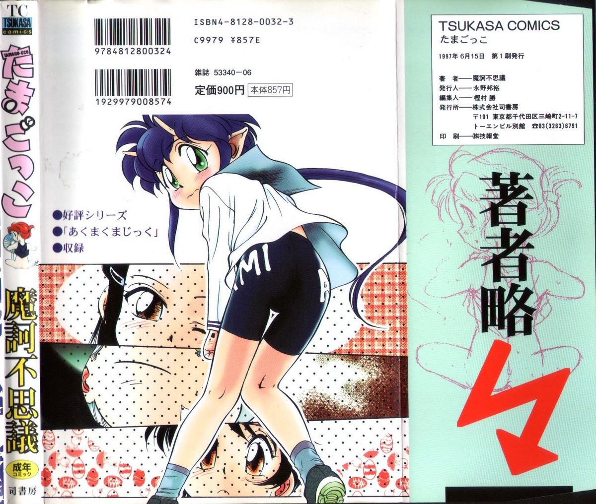 Tamago-cco page 2 full