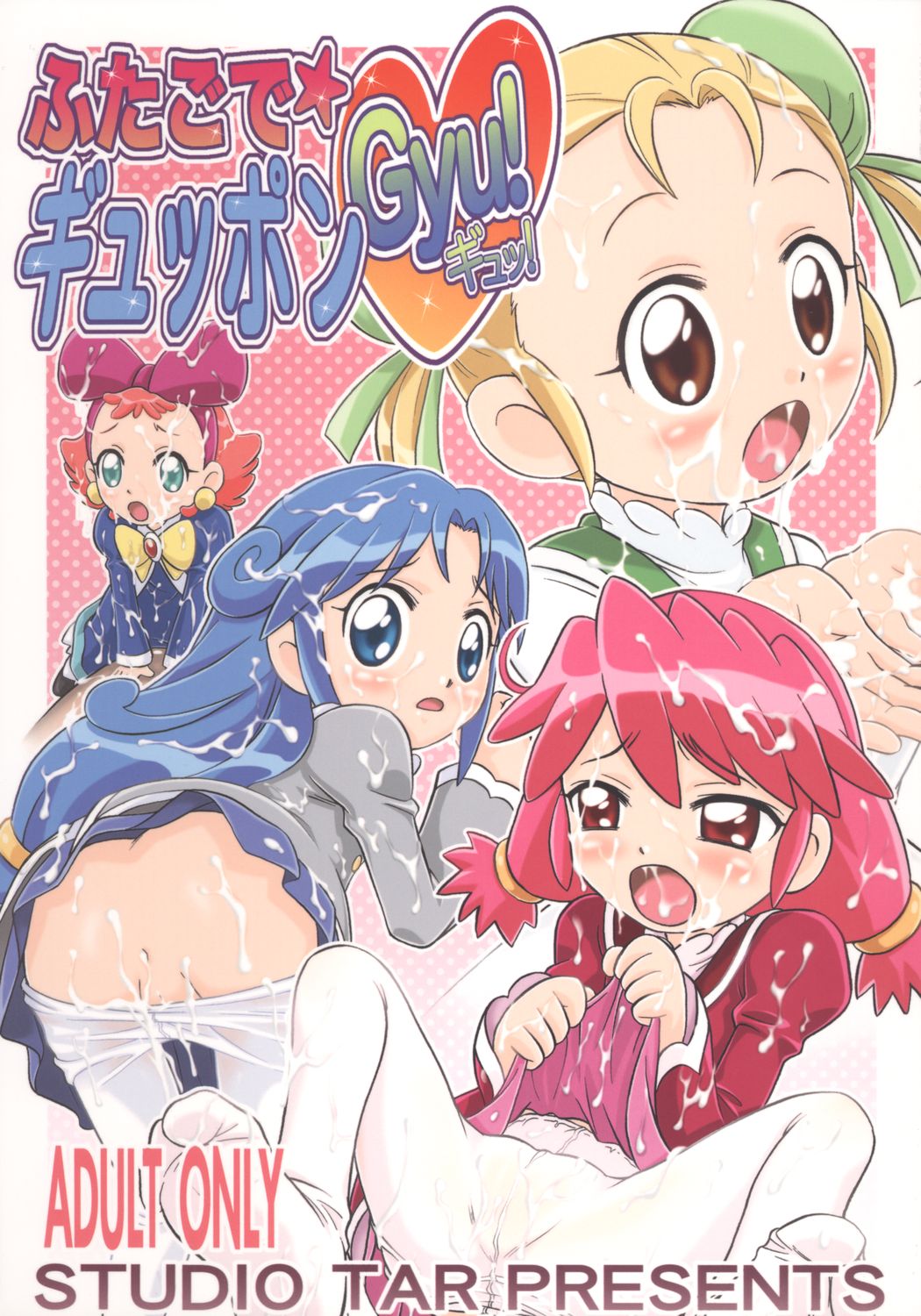 Futago de Gyuppon Gyu! page 1 full