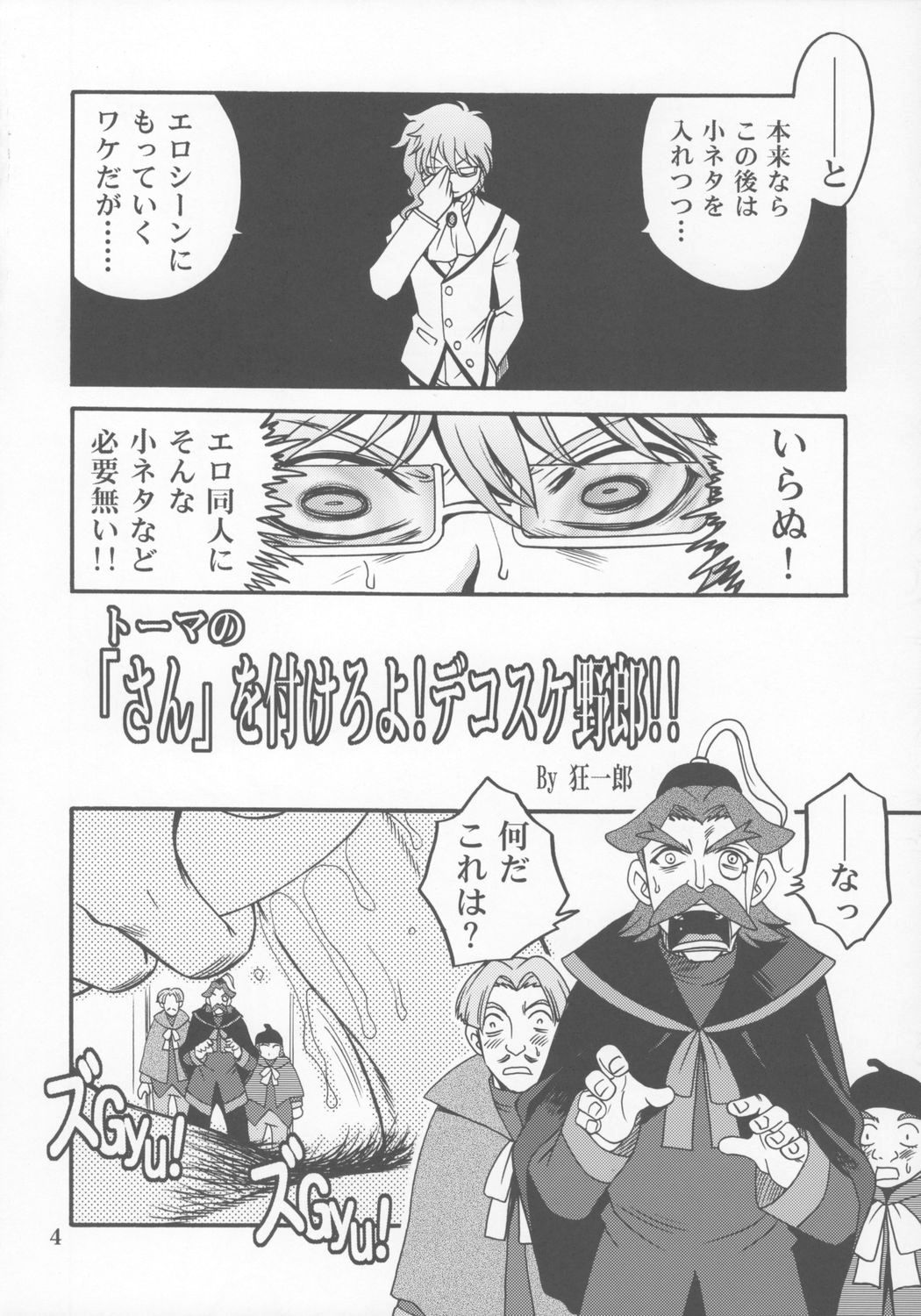 Futago de Gyuppon Gyu! page 3 full