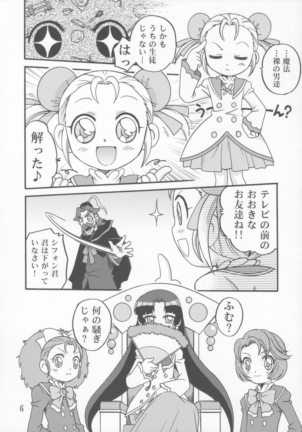 Futago de Gyuppon Gyu! page 5 full