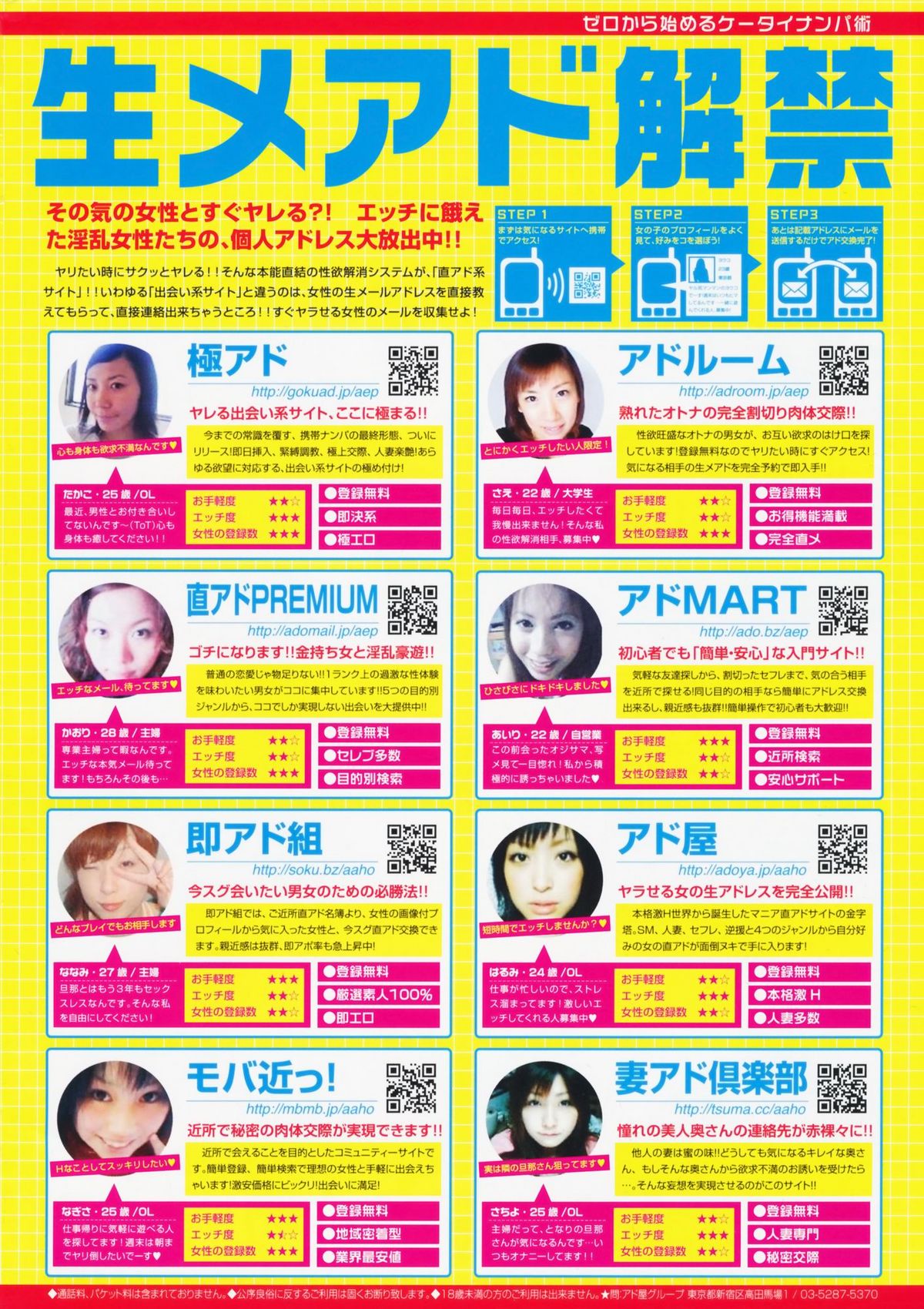 COMIC Tenma 2009-06 Vol. 133 page 4 full