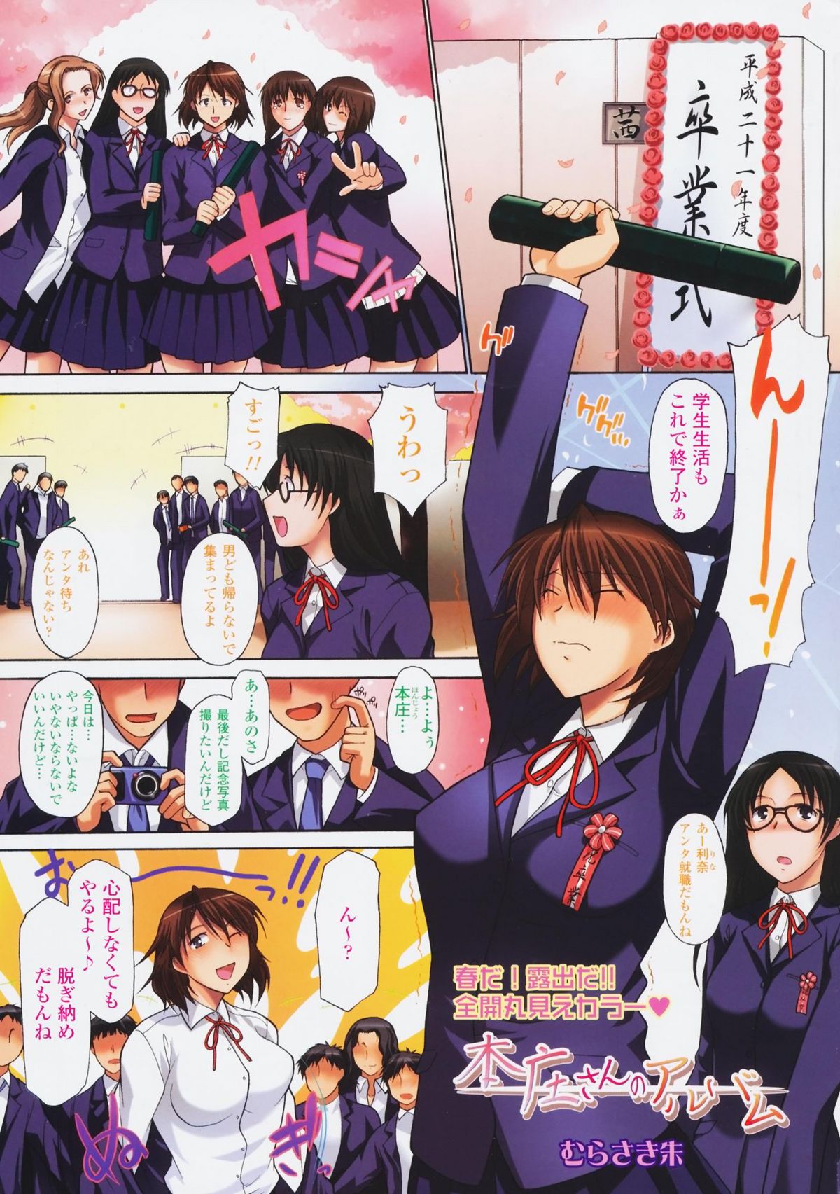 COMIC Tenma 2009-06 Vol. 133 page 7 full