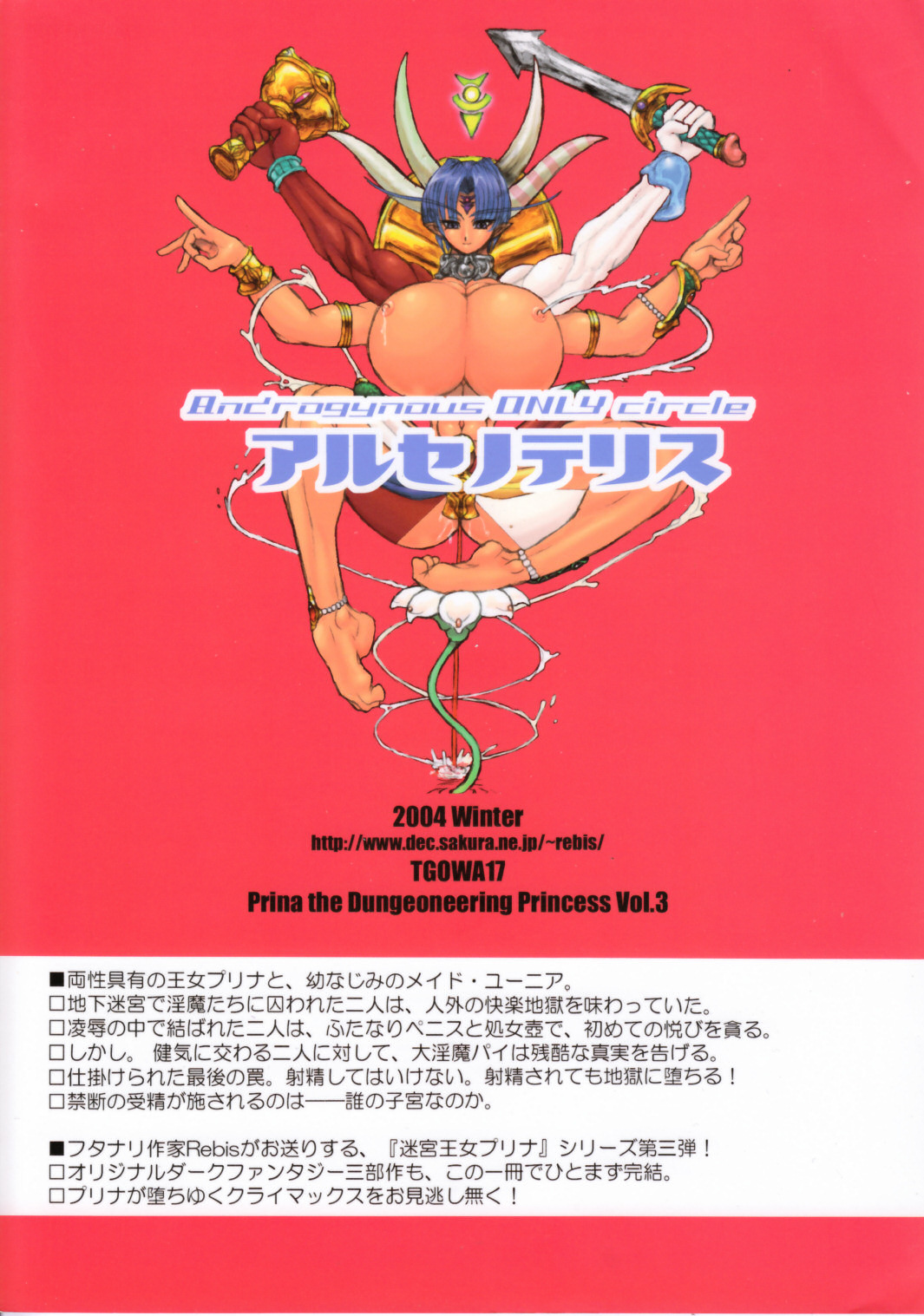 TGWOA Vol.17 - Meikyuu Oujo Prina page 2 full