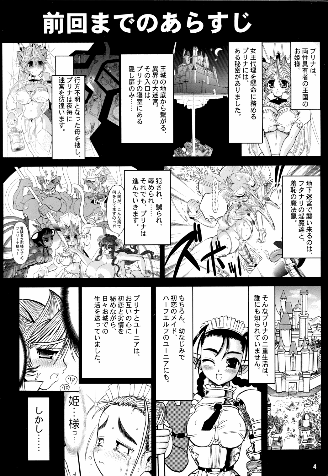 TGWOA Vol.17 - Meikyuu Oujo Prina page 4 full