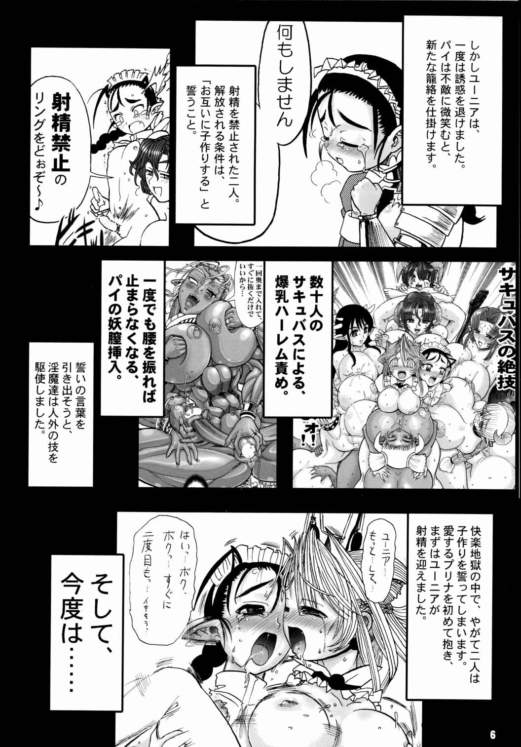 TGWOA Vol.17 - Meikyuu Oujo Prina page 6 full