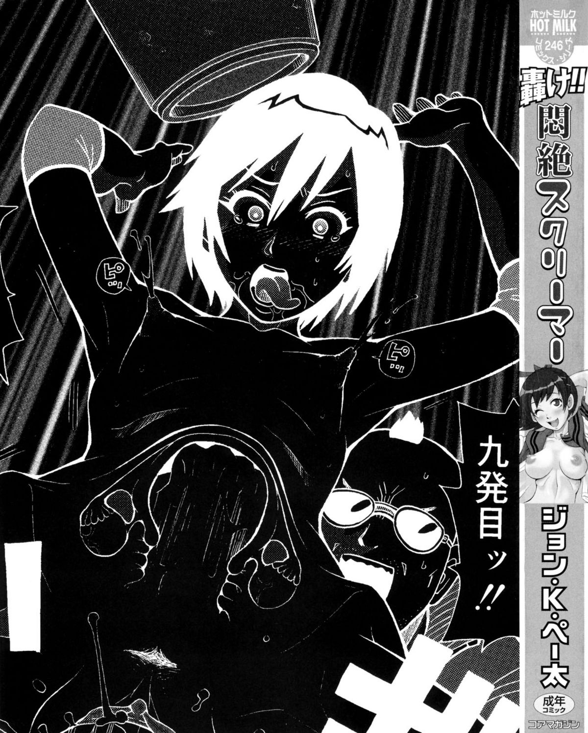 Todoroke!! Monzetsu Screamer page 2 full